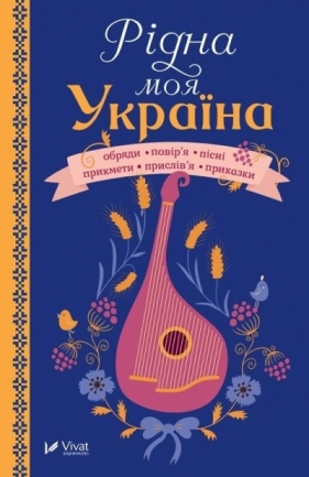 My native Ukraine w. ukraińska - I. Smetana