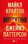 Eruption w.ukraińska Michael Crichton, James Patterson