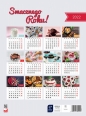 Kalendarz 2022 ścienny 31x23cm - Kulinarny