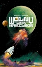 Wolny jak Hamilton - Romuald Pawlak