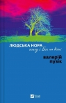 A Human Den, Hunger, and God in War w.ukraińska V. Puzik