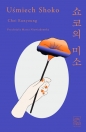 Uśmiech Shoko - Choi Eun-young