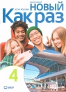  Kak raz j. ros. ćw. LO cz.4 2025