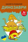 Naklejam i koloruję: Dinozaury - kolorowanka w języku ukraińskim
