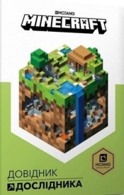 Minecraft. Podręcznik badacza w.ukraińska - Stephanie Milton