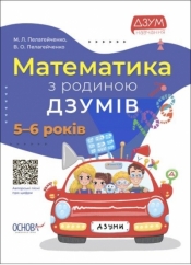 Matematyka z rodziną Izumov 5-6 lat - Opracowanie zbiorowe