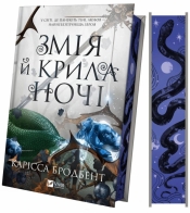 Snake and wings of the night UA (barwione brzegi) - Carissa Broadbent