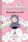Unicornia. The art of flying w.ukraińska Ana Punsets