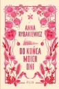 Do końca moich dni - Anna Rybakiewicz