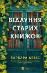 The Echo of Old Books w.ukraińska Barbara Davis