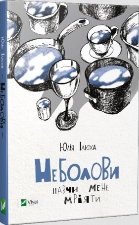 Cloud Catchers Teach me a lesson how to dream - Yuliya Ilyukha