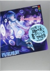 Owarimonogatari, Part 3 - Nisio Isin