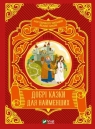 Good fairy tales for the little ones w.ukraińska M.S. Zhuchenko