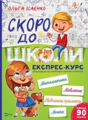 Soon to school. Express course w.ukraińska - Praca zbiorowa