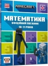 Minecraft. Matematyka 10-11 lat w.ukraińska Dan Lipscomb, Brad Thompson