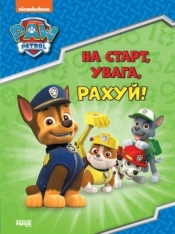 Psi Patrol. Przygotowania do szkoły. Na początek, liczymy! - Opracowanie zbiorowe