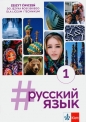 Russkij jazyk 1 Zeszyt ćwiczeń - Justyna Deczewska, Paulina Słupek