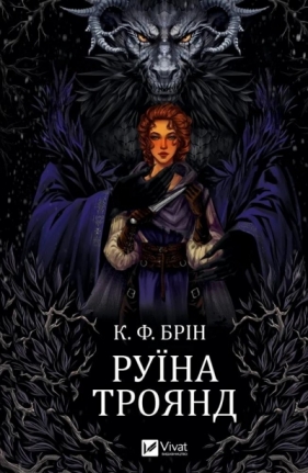 The ruin of roses w.ukraińska - K. F. Brin