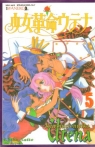 Rewolucjonistka. Utena 5 Chiho Saito