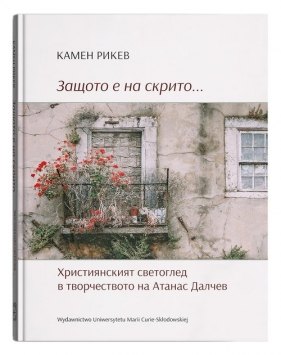 Защото е на скрито...Християнският светоглед в творчеството на Атанас Далчев - Kamen Rikev