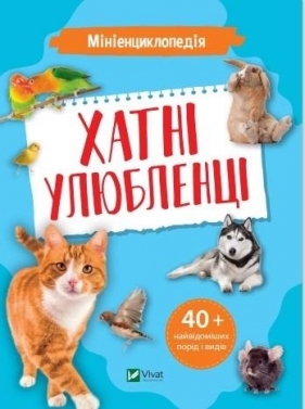 Mini encyclopedia. Pets - K. Voronkov