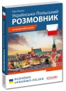 Rozmówki ukraińsko-polskie (wersja ukraińskojęzyczna) Olha Rusina