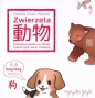 Zwierzęta po chińsku. Tradycyjne znaki chińskie - Ewa Gajewska
