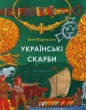 Ukraińskie skarby - Valentina Vzdulska
