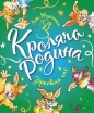 Rodzina królików. Gwiazda czas - Juanigo Loik