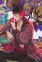 Karneval. Tom 22 - Touya Mikanagi
