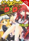 High School DxD, Vol. 1 (light novel) Ichiei Ishibumi