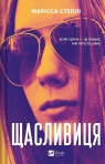 Lucky w.ukraińska Marissa Stapley