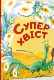 Supertail w. ukraińska - Olha Pylypenko