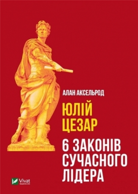 Julius Caesar w. ukraińska - A. Axelrod