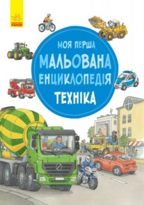 Moja pierwsza encyklopedia: Pojazdy - Opracowanie zbiorowe