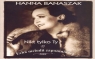 Nikt tylko Ty - Echa melodii zapomnianej CD Hanna Banaszak