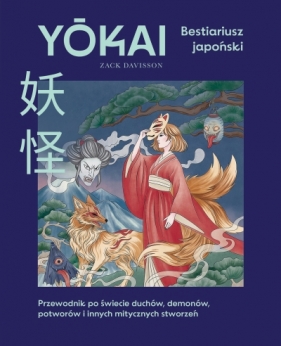 Yokai. Bestiariusz japoński - Zack Davisson