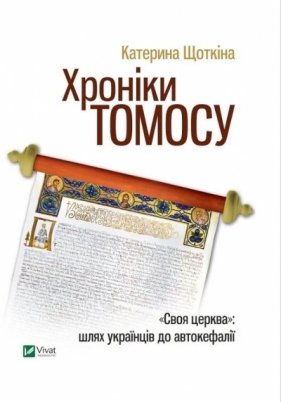 Chronicles of Tomos w. ukraińska - Kateryna Shottkina