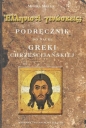 Podręcznik do nauki greki chrześcijańskiej - Monika Mikuła