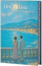 Łagodna noc - Francis Scott Fitzgerald
