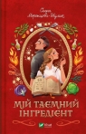 My Secret Ingredient w.ukraińska Olena Morentsova-Shulyk