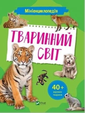 Mini encyclopedia. Fauna - K. Voronkov