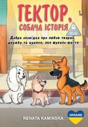 Hektor, Sobacha Istoriya. Hektor, psia opowieść - Renata Kamińska