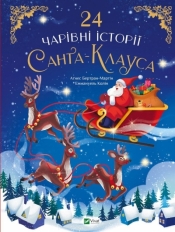 24 magical stories of Santa Claus w.ukraińska - Agnes Bertrand-Martin