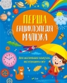 The first encyclopedia of the baby UA Iryna Matsko