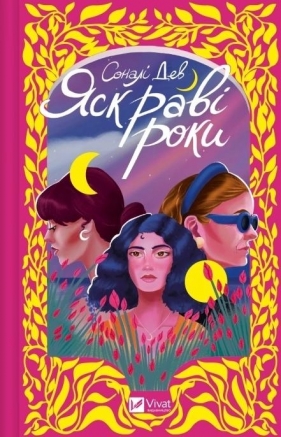 The bright years - Sonali Dev