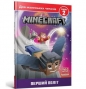 MINECRAFT. Pierwszy lot. Poziom 2 - Nick Eliopulos