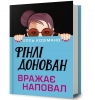 Finlay Donovan powala wszystkich w.ukraińska Elle Cosimano