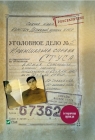 The case of Vasyl Stus. A collection of.. UA Kipiani Vakhtang