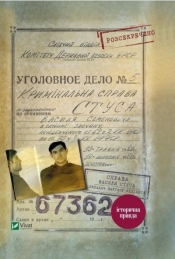 The case of Vasyl Stus. A collection of.. UA - Kipiani Vakhtang